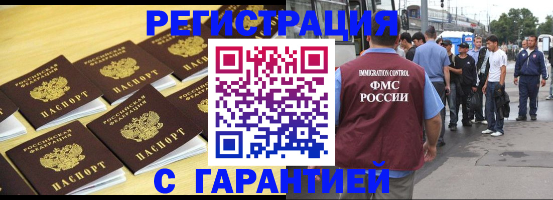 прописка для работы в Новосибирской области