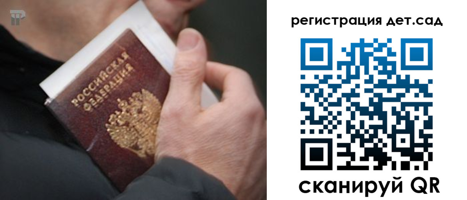 временная регистрация недорого в Новосибирской области