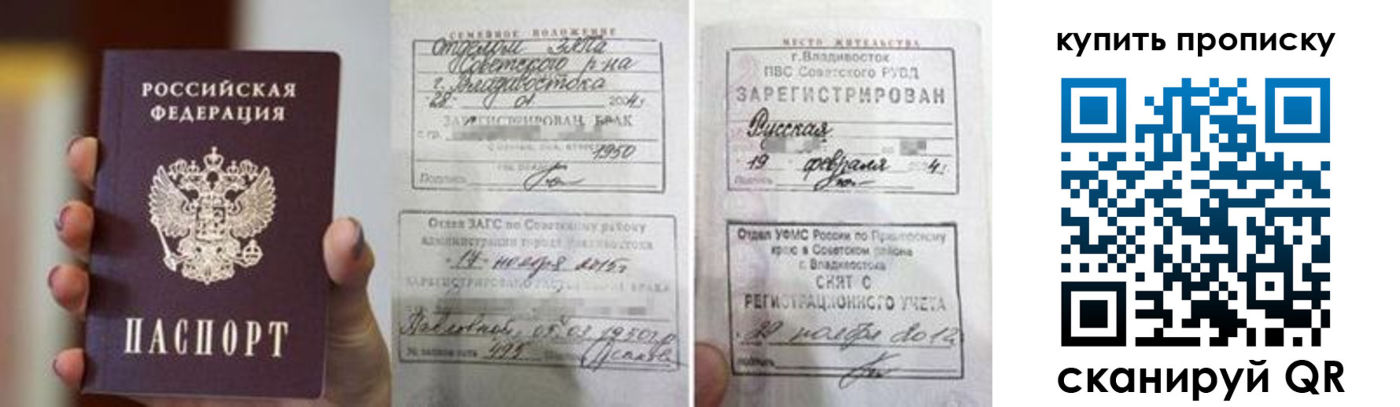 прописка в Новосибирской области