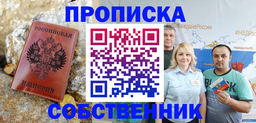 прописка для кредита в Новосибирской области