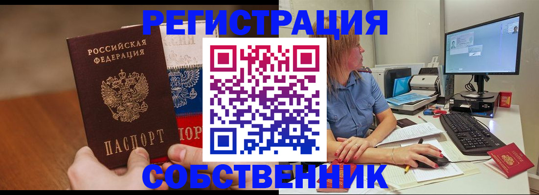 временная регистрация поиск в Новосибирской области