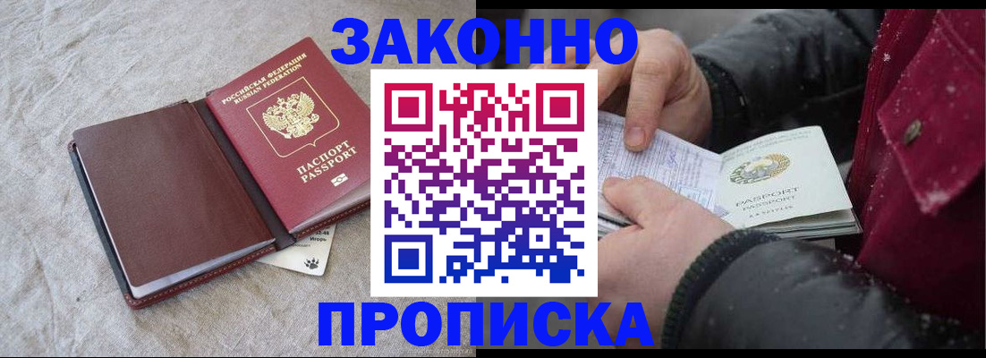 прописка иностранных граждан в Новосибирской области