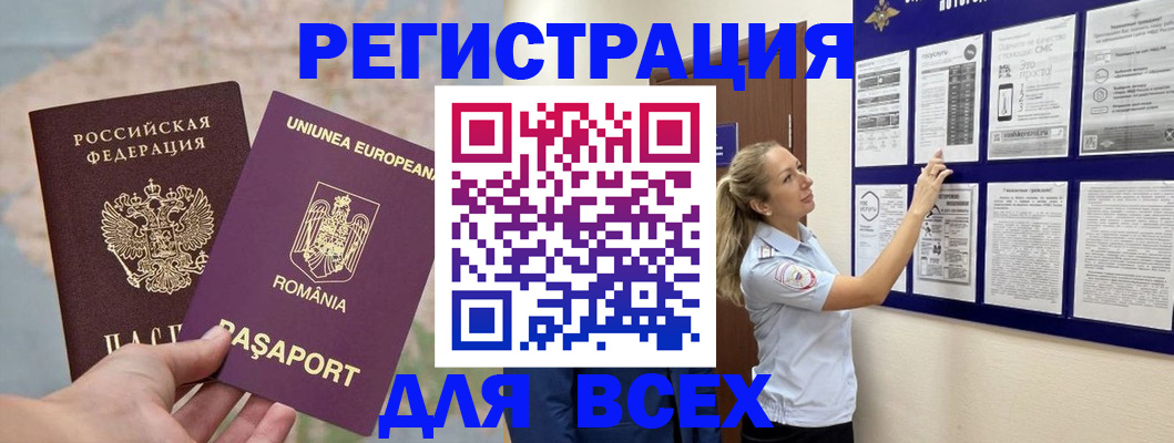 временная регистрация законно в Новосибирской области