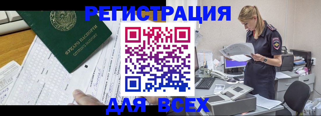 временная регистрация законно в Новосибирской области