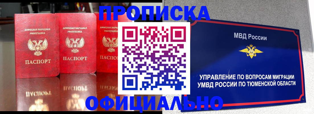 временная прописка в Новосибирской области