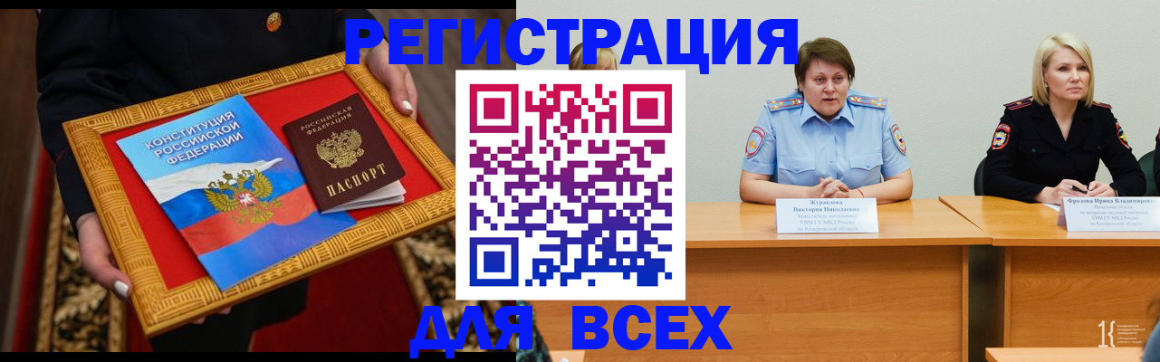 прописка штамп в Новосибирской области
