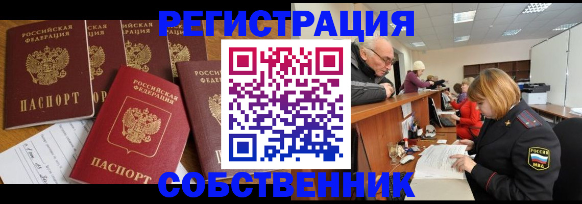 временная регистрация поиск в Новосибирской области
